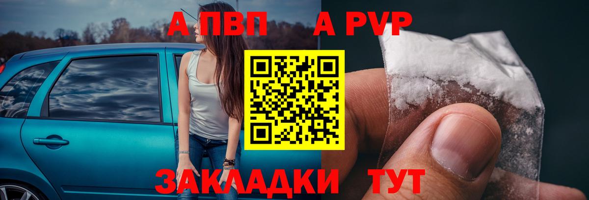 A PVP  А ПВП мука  APVP СК  Вход с VPN  Балтийск 