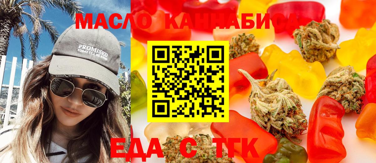 Балтийск  Еда ТГК конопля  Вход с VPN 