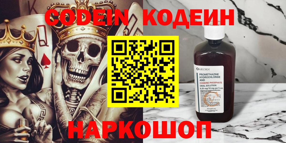 Балтийск  Codein Purple Drank  Вход с VPN  Кодеиновый сироп Lean Purple Drank 