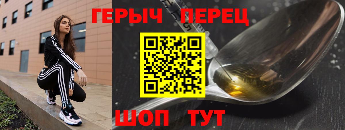 ГЕРОИН герыч Балтийск