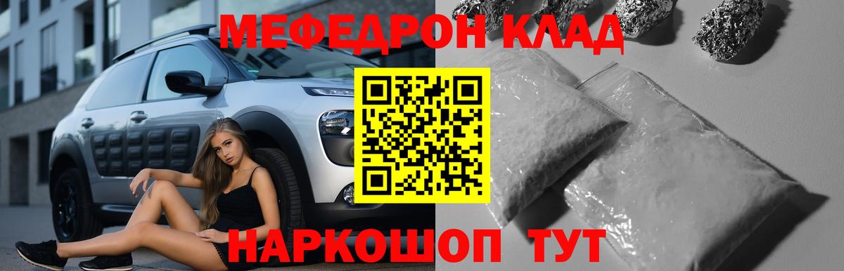 МЕФ кристаллы Балтийск