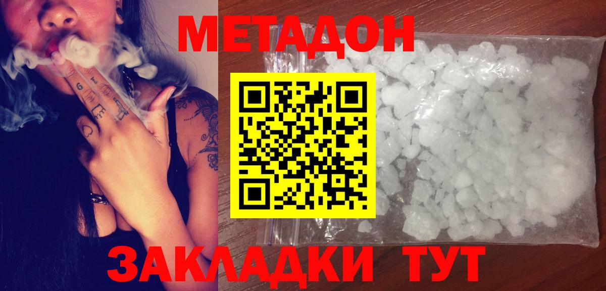Метадон белоснежный Балтийск