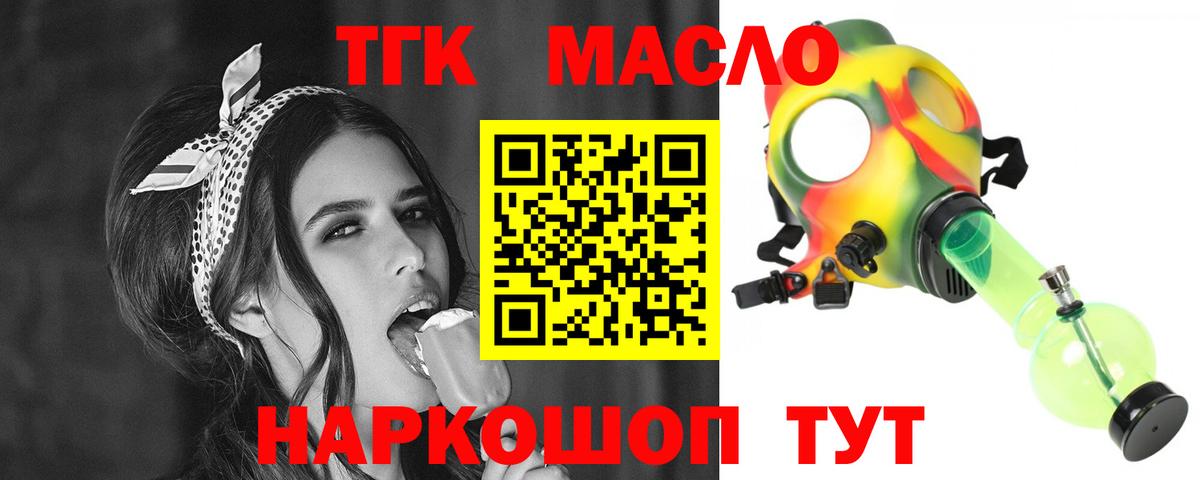Дистиллят ТГК гашишное масло Балтийск